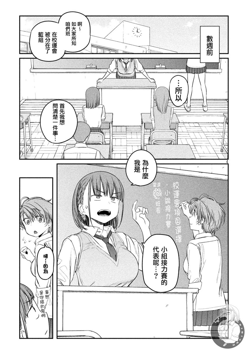 《星期一的丰满》漫画最新章节第44话免费下拉式在线观看章节第【4】张图片