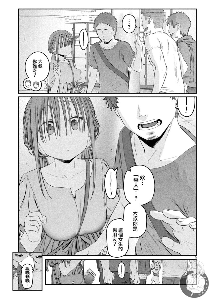 《星期一的丰满》漫画最新章节第46话免费下拉式在线观看章节第【10】张图片