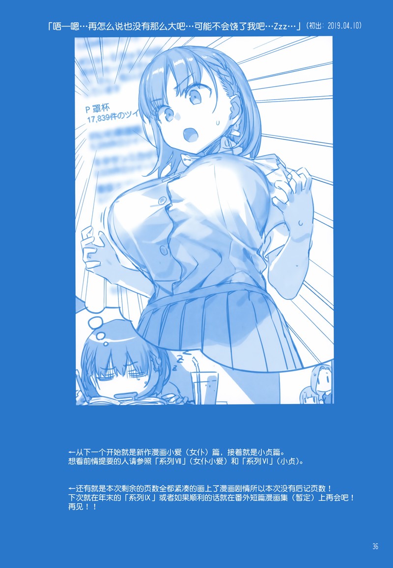 《星期一的丰满》漫画最新章节C96免费下拉式在线观看章节第【36】张图片