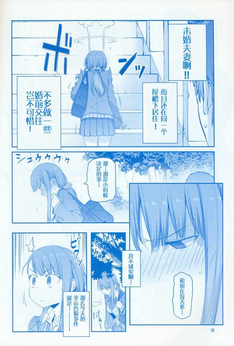 《星期一的丰满》漫画最新章节C95巫女篇免费下拉式在线观看章节第【36】张图片