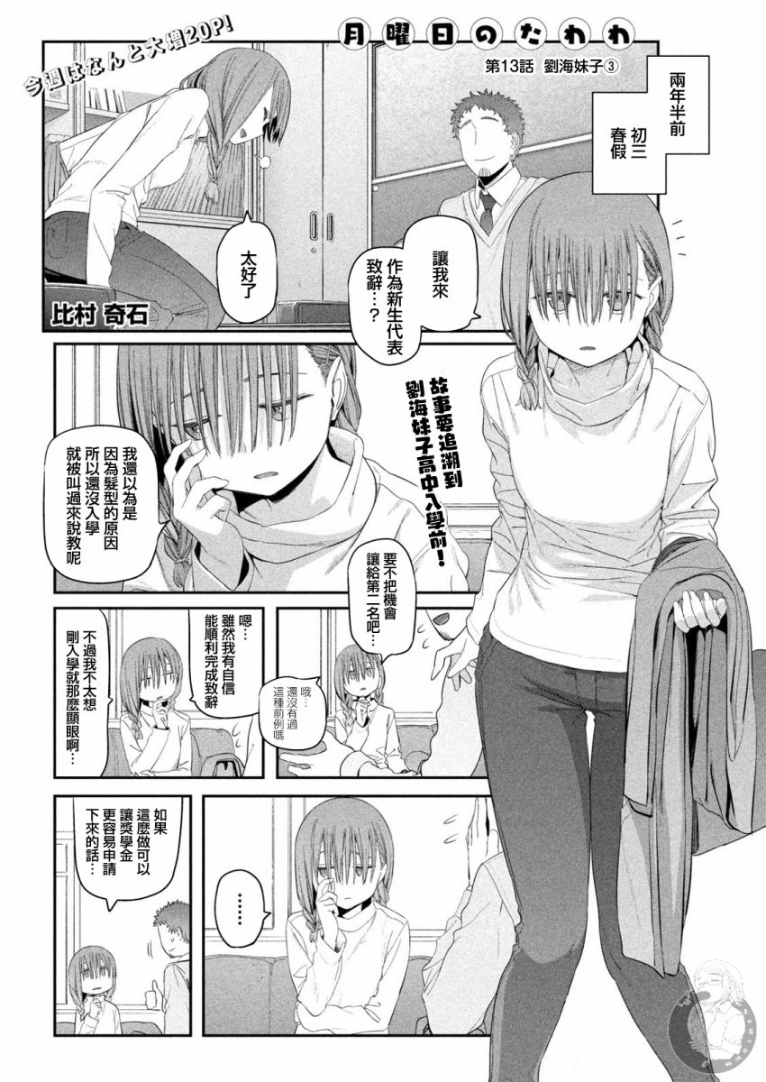 《星期一的丰满》漫画最新章节第14话免费下拉式在线观看章节第【2】张图片