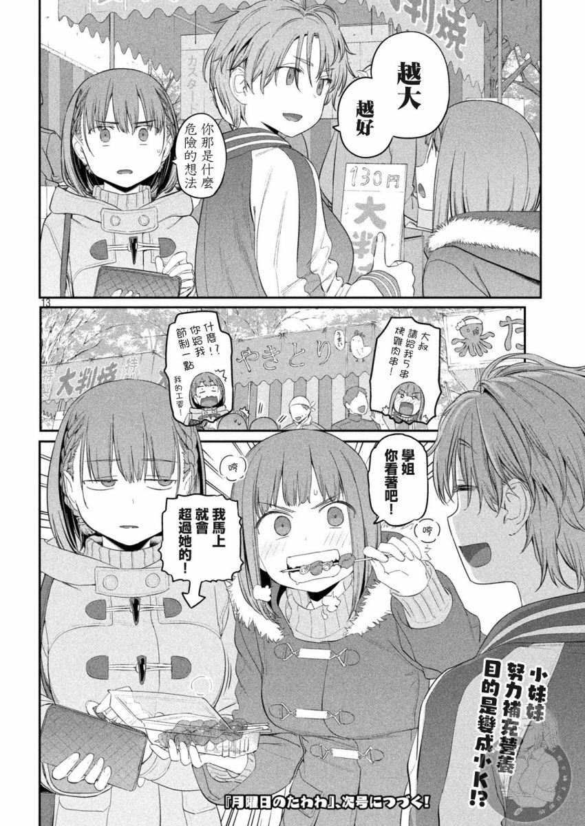 《星期一的丰满》漫画最新章节第19话免费下拉式在线观看章节第【13】张图片