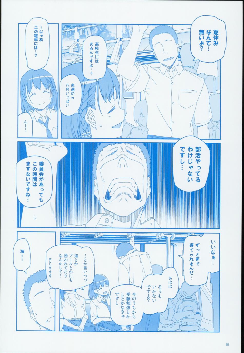 《星期一的丰满》漫画最新章节c90日文免费下拉式在线观看章节第【40】张图片