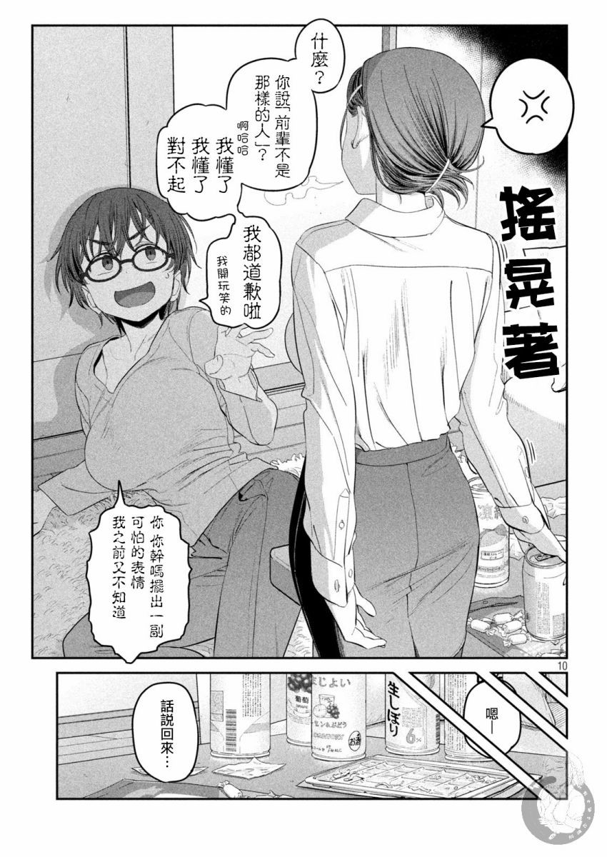 《星期一的丰满》漫画最新章节第35话免费下拉式在线观看章节第【10】张图片