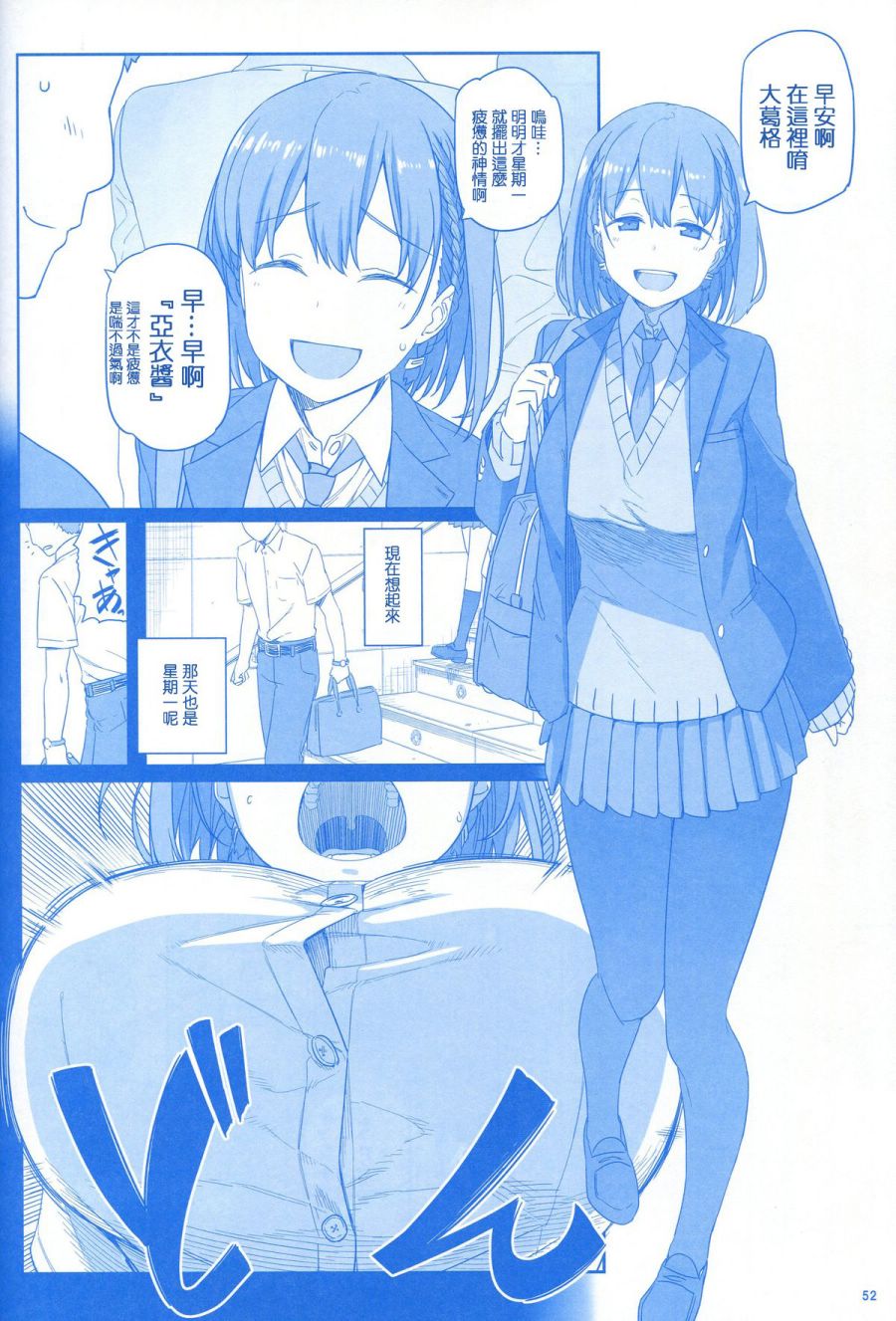 《星期一的丰满》漫画最新章节汉化版免费下拉式在线观看章节第【2】张图片