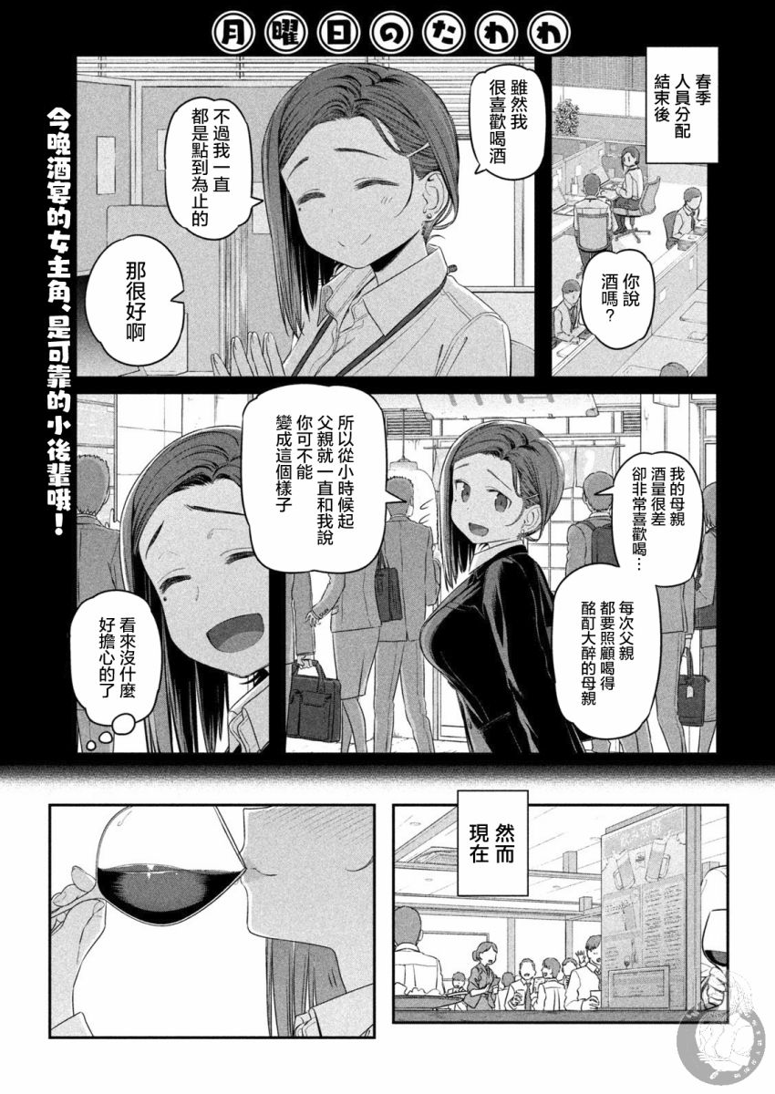 《星期一的丰满》漫画最新章节第8话免费下拉式在线观看章节第【2】张图片