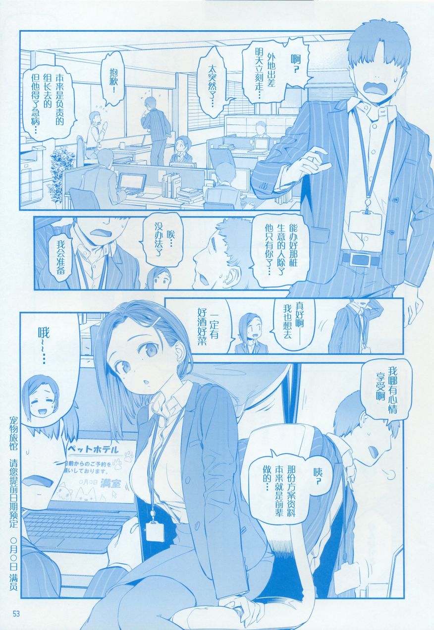 《星期一的丰满》漫画最新章节月曜日IX免费下拉式在线观看章节第【53】张图片