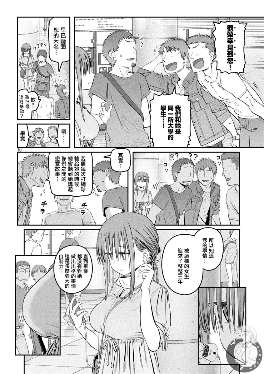 《星期一的丰满》漫画最新章节第46话免费下拉式在线观看章节第【11】张图片