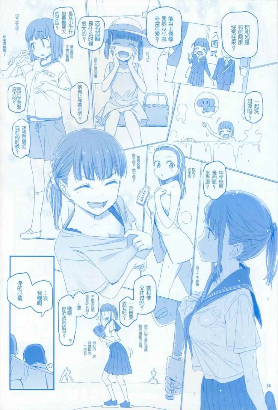 《星期一的丰满》漫画最新章节月曜日V免费下拉式在线观看章节第【34】张图片