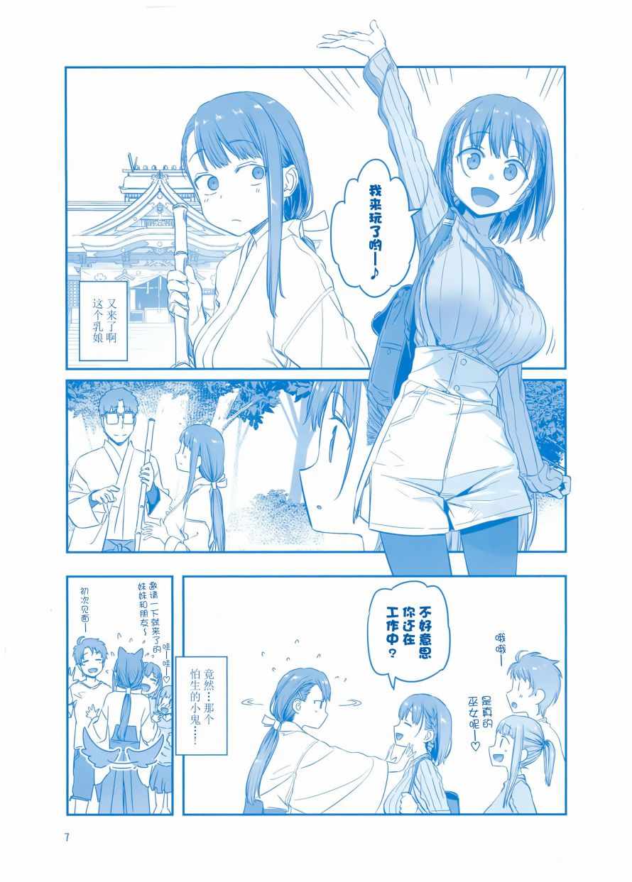 《星期一的丰满》漫画最新章节c95会场限定本免费下拉式在线观看章节第【7】张图片