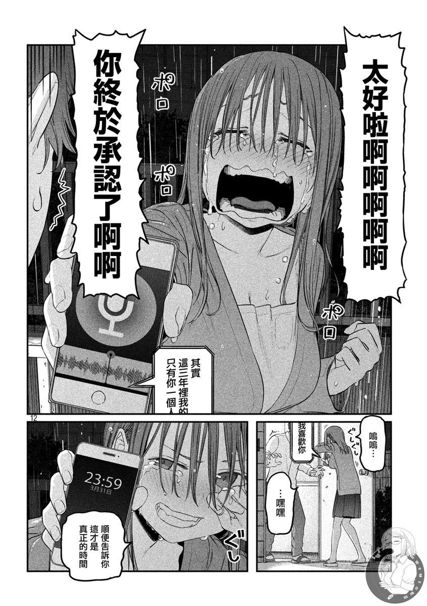 《星期一的丰满》漫画最新章节第27话 刘海妹子（10）免费下拉式在线观看章节第【12】张图片