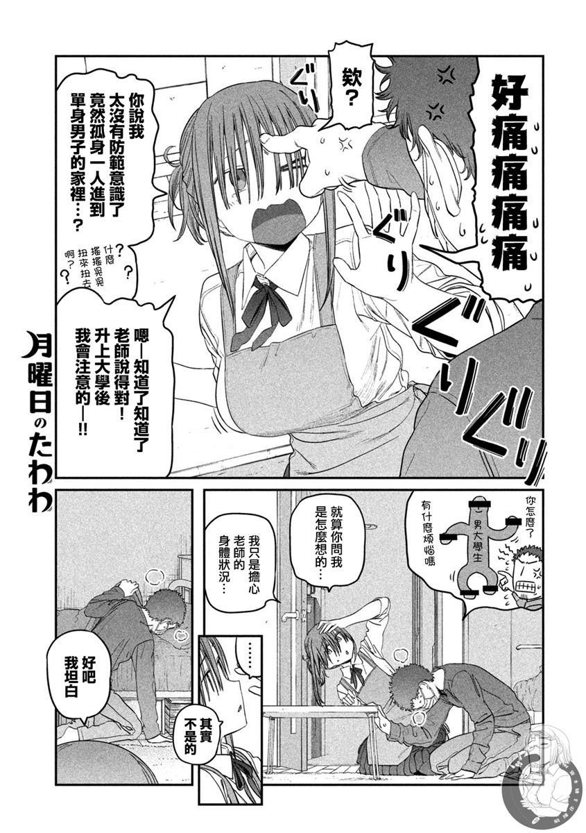 《星期一的丰满》漫画最新章节第26话 刘海妹子（9）免费下拉式在线观看章节第【9】张图片