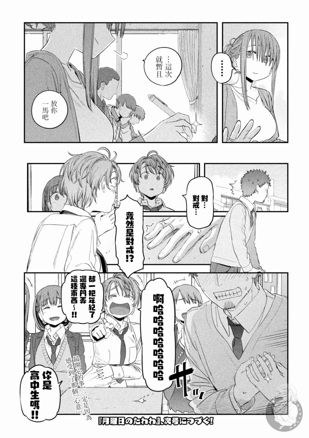 《星期一的丰满》漫画最新章节第34话免费下拉式在线观看章节第【14】张图片