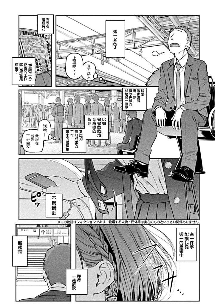 《星期一的丰满》漫画最新章节第1话免费下拉式在线观看章节第【3】张图片