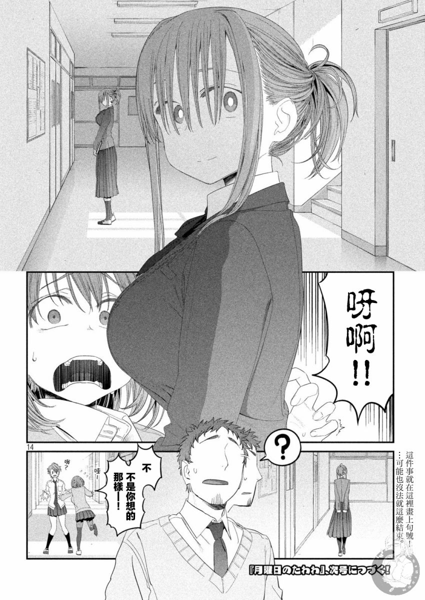 《星期一的丰满》漫画最新章节第11话免费下拉式在线观看章节第【15】张图片