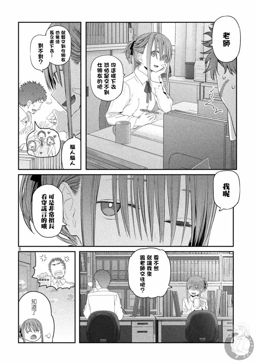 《星期一的丰满》漫画最新章节第14话免费下拉式在线观看章节第【9】张图片