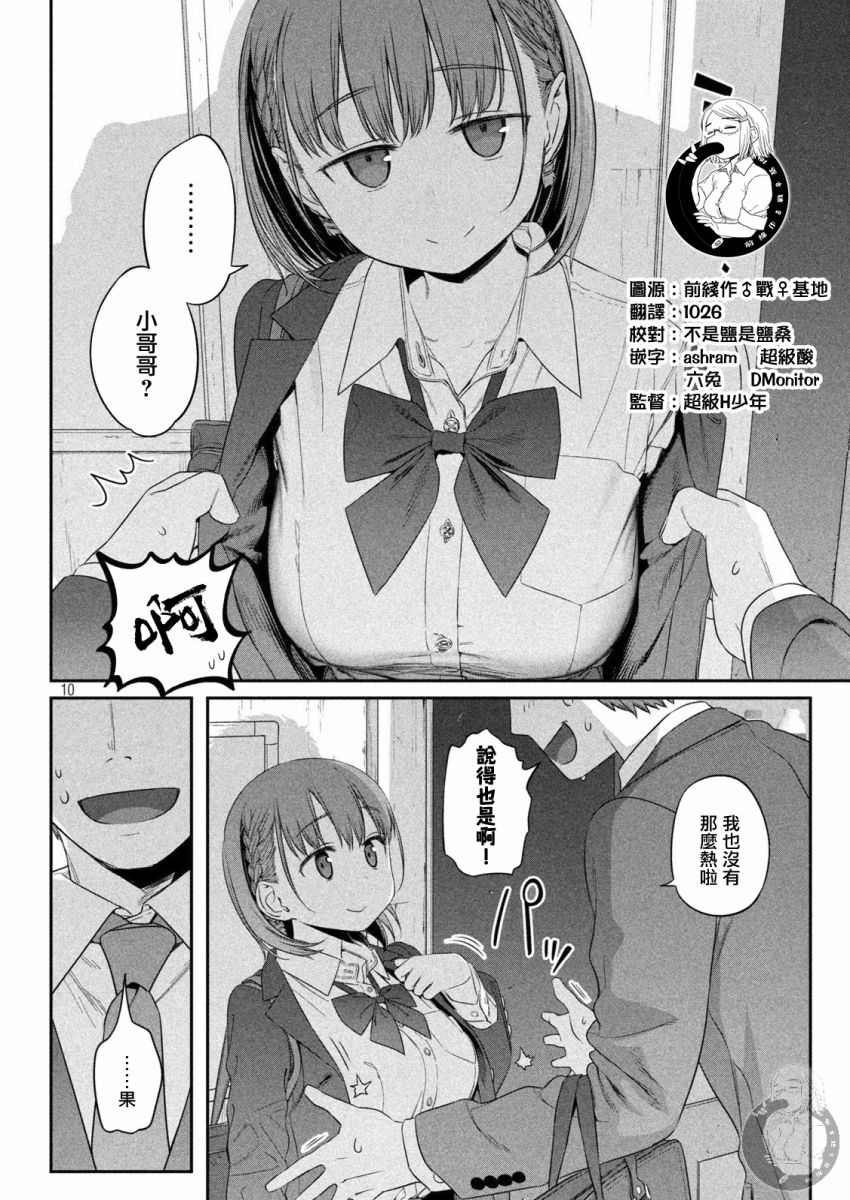 《星期一的丰满》漫画最新章节第3话免费下拉式在线观看章节第【10】张图片