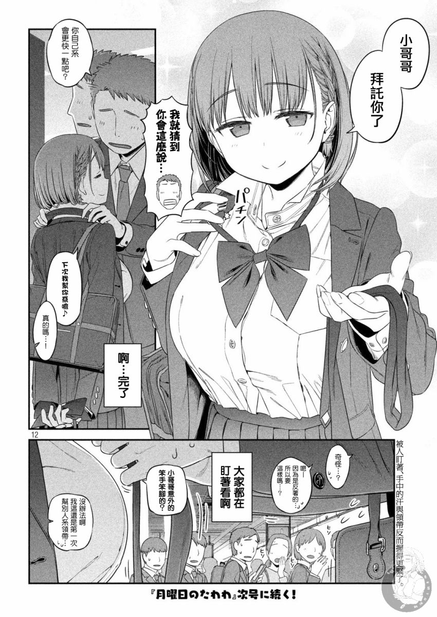 《星期一的丰满》漫画最新章节第3话免费下拉式在线观看章节第【12】张图片