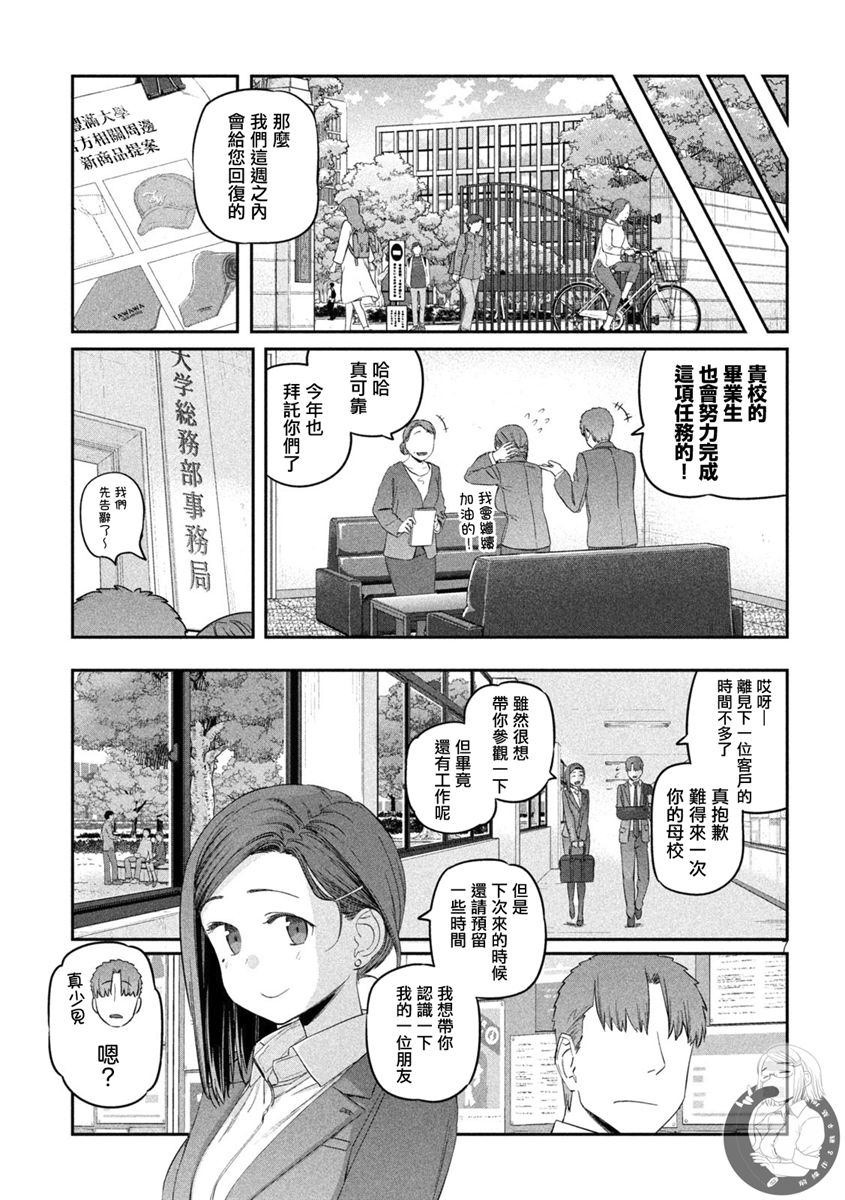 《星期一的丰满》漫画最新章节第32话免费下拉式在线观看章节第【8】张图片