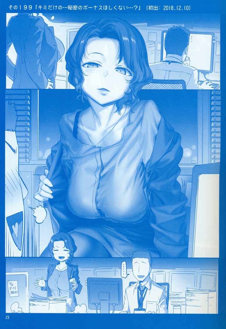 《星期一的丰满》漫画最新章节C95巫女篇免费下拉式在线观看章节第【23】张图片