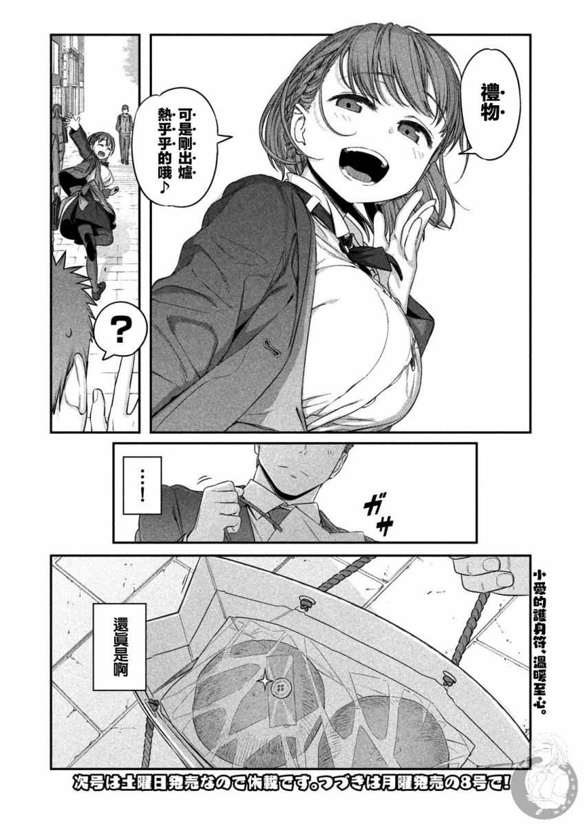 《星期一的丰满》漫画最新章节第6话 小爱（4）免费下拉式在线观看章节第【14】张图片