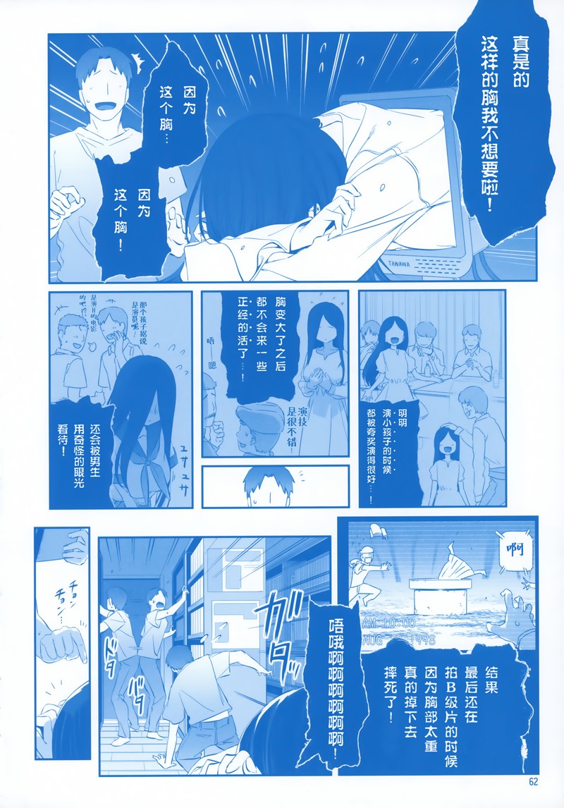 《星期一的丰满》漫画最新章节C96免费下拉式在线观看章节第【62】张图片