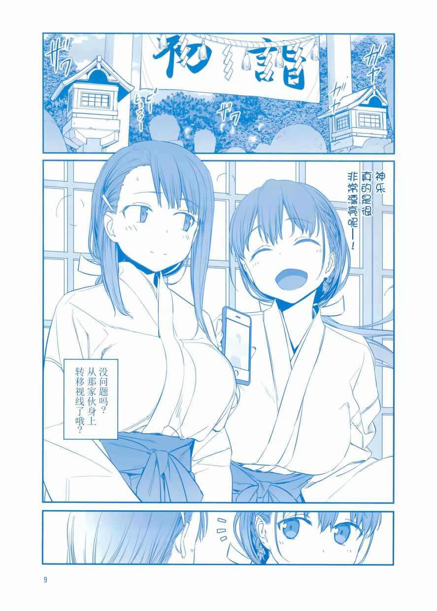 《星期一的丰满》漫画最新章节c95会场限定本免费下拉式在线观看章节第【9】张图片