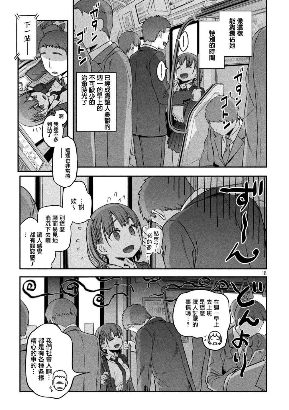 《星期一的丰满》漫画最新章节第1话免费下拉式在线观看章节第【19】张图片