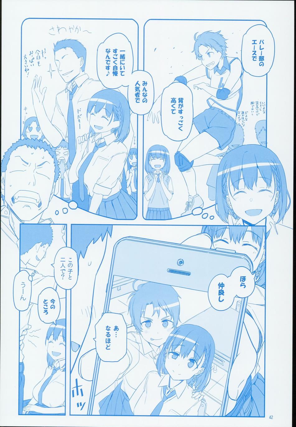 《星期一的丰满》漫画最新章节c90日文免费下拉式在线观看章节第【42】张图片