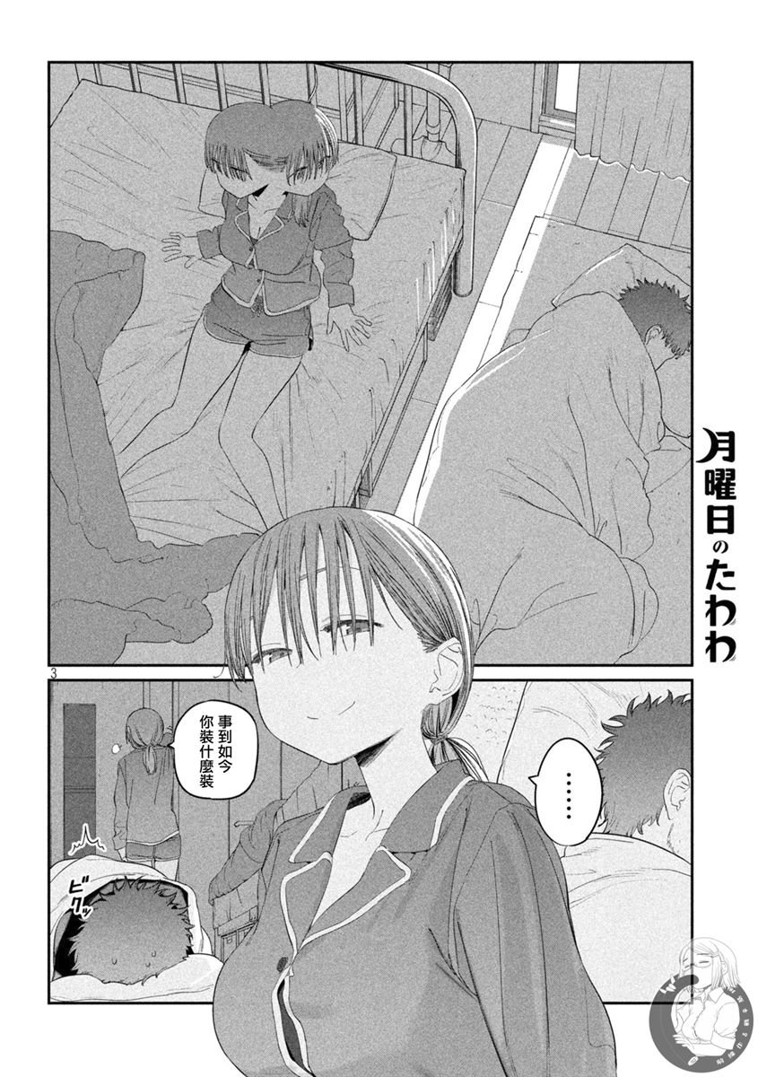 《星期一的丰满》漫画最新章节第29话 刘海妹子1免费下拉式在线观看章节第【4】张图片