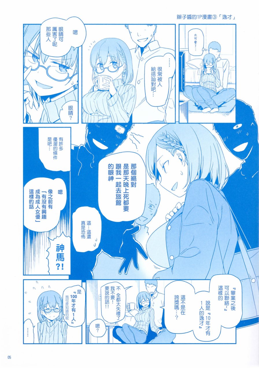 《星期一的丰满》漫画最新章节c89会场限定本免费下拉式在线观看章节第【5】张图片