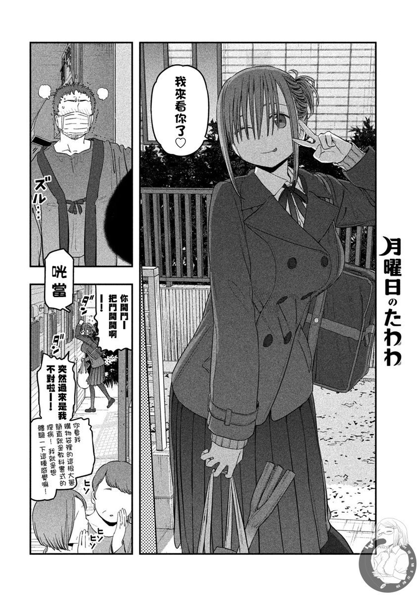 《星期一的丰满》漫画最新章节第26话 刘海妹子（9）免费下拉式在线观看章节第【2】张图片