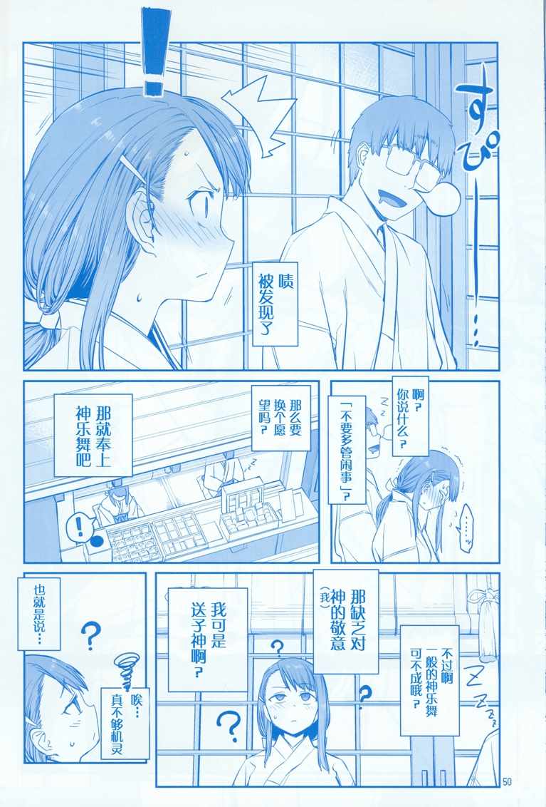 《星期一的丰满》漫画最新章节C95巫女篇免费下拉式在线观看章节第【50】张图片