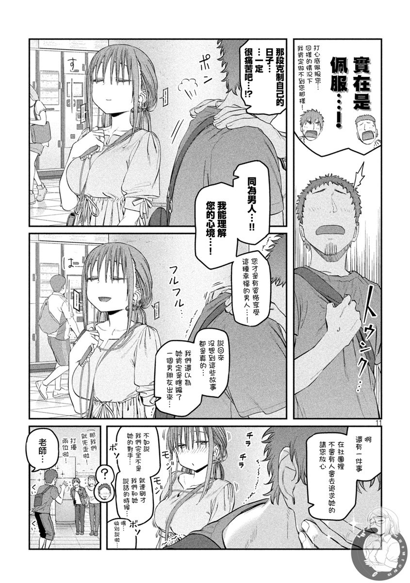 《星期一的丰满》漫画最新章节第46话免费下拉式在线观看章节第【12】张图片