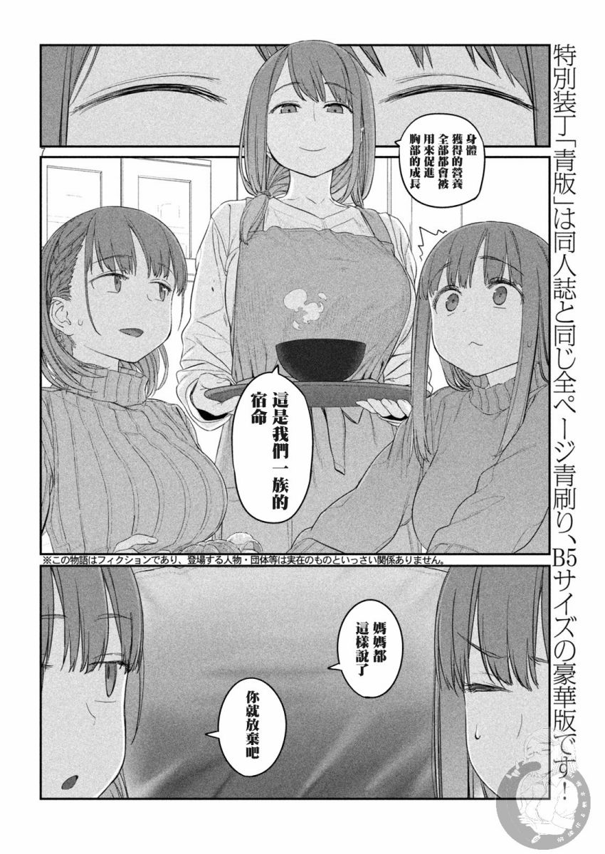 《星期一的丰满》漫画最新章节第19话免费下拉式在线观看章节第【7】张图片