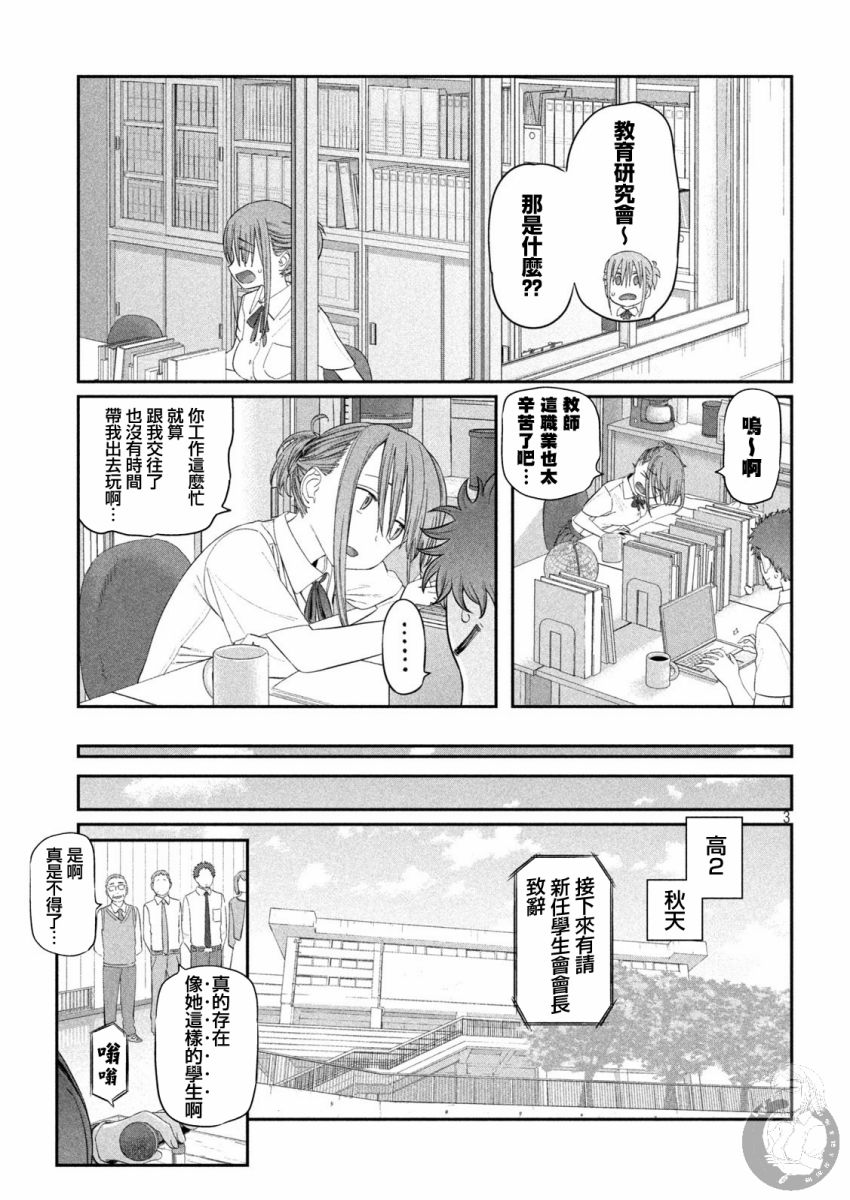 《星期一的丰满》漫画最新章节第16话免费下拉式在线观看章节第【4】张图片