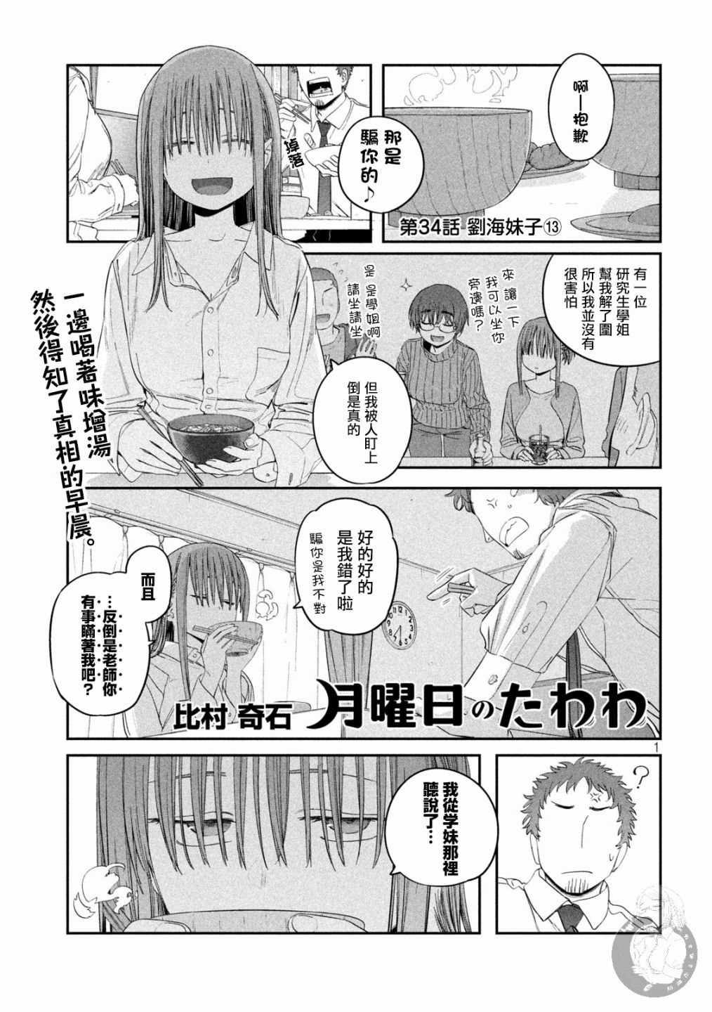 《星期一的丰满》漫画最新章节第34话免费下拉式在线观看章节第【2】张图片