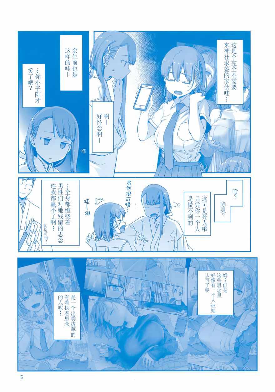 《星期一的丰满》漫画最新章节c95会场限定本免费下拉式在线观看章节第【5】张图片