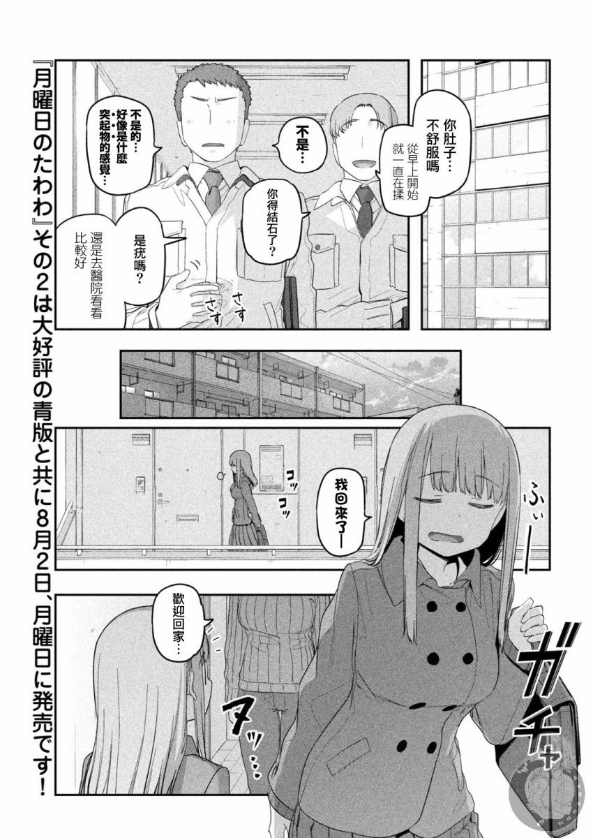 《星期一的丰满》漫画最新章节第22话 小爱（10）免费下拉式在线观看章节第【9】张图片