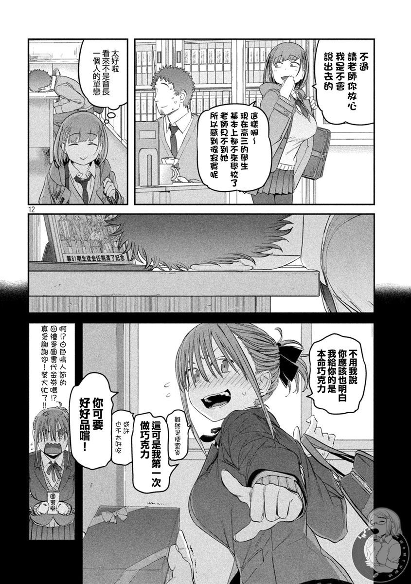 《星期一的丰满》漫画最新章节第25话免费下拉式在线观看章节第【13】张图片