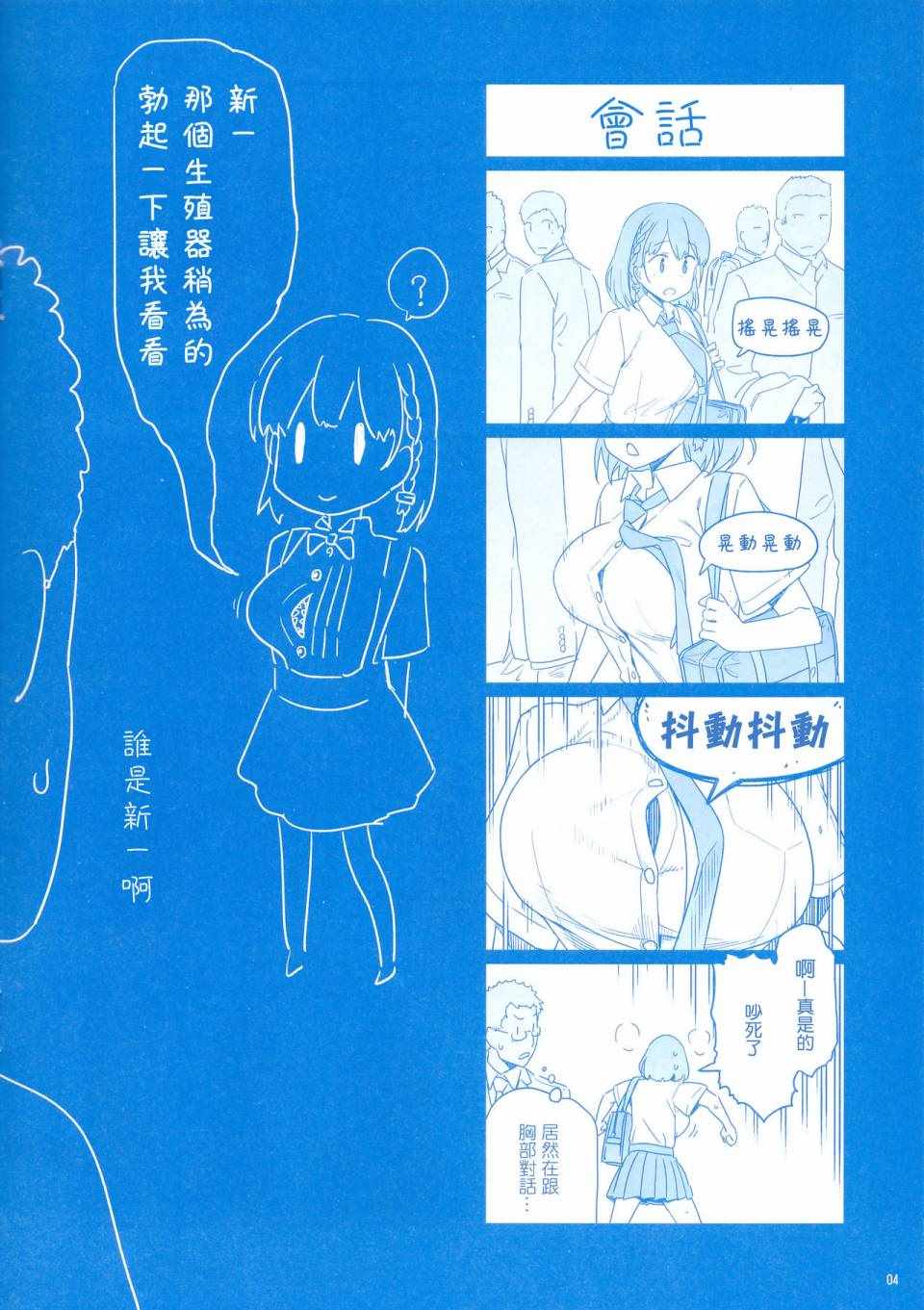 《星期一的丰满》漫画最新章节月曜日1免费下拉式在线观看章节第【65】张图片