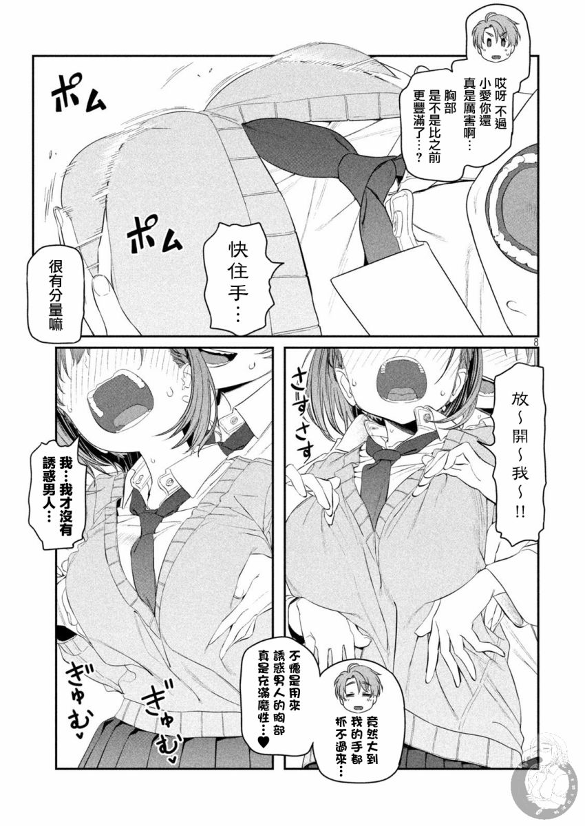 《星期一的丰满》漫画最新章节第10话免费下拉式在线观看章节第【9】张图片