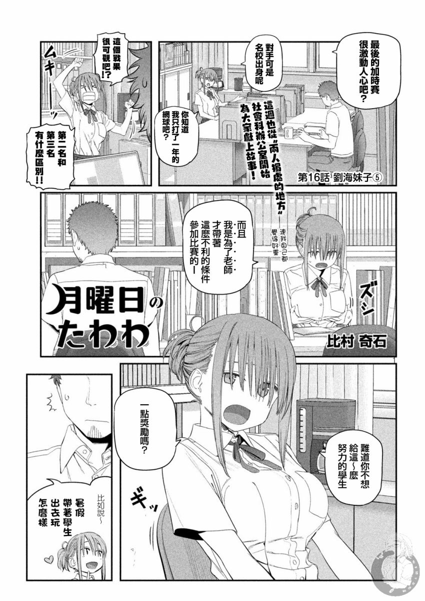 《星期一的丰满》漫画最新章节第16话免费下拉式在线观看章节第【2】张图片