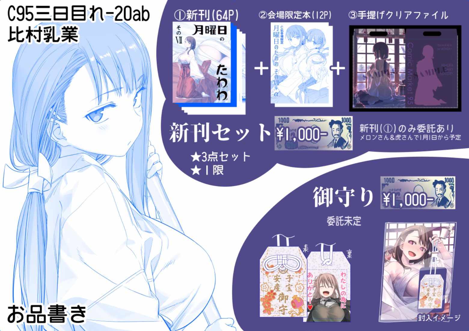 《星期一的丰满》漫画最新章节C95预览免费下拉式在线观看章节第【12】张图片