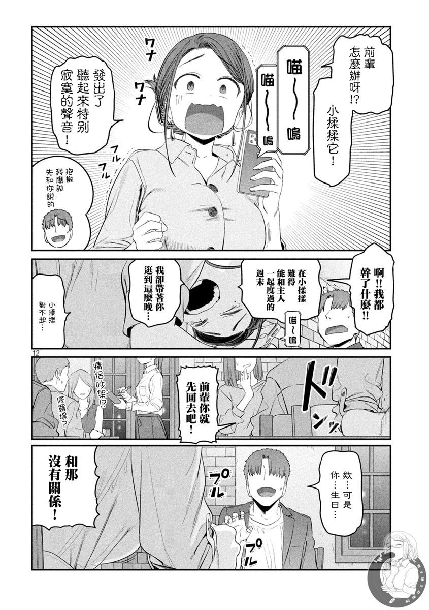 《星期一的丰满》漫画最新章节第41话免费下拉式在线观看章节第【13】张图片