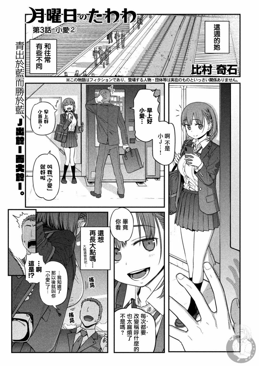 《星期一的丰满》漫画最新章节第3话免费下拉式在线观看章节第【1】张图片