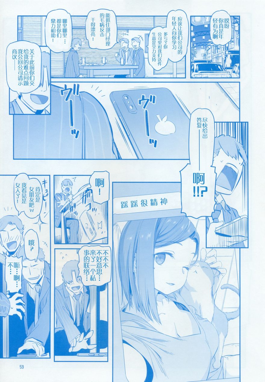 《星期一的丰满》漫画最新章节月曜日IX免费下拉式在线观看章节第【59】张图片