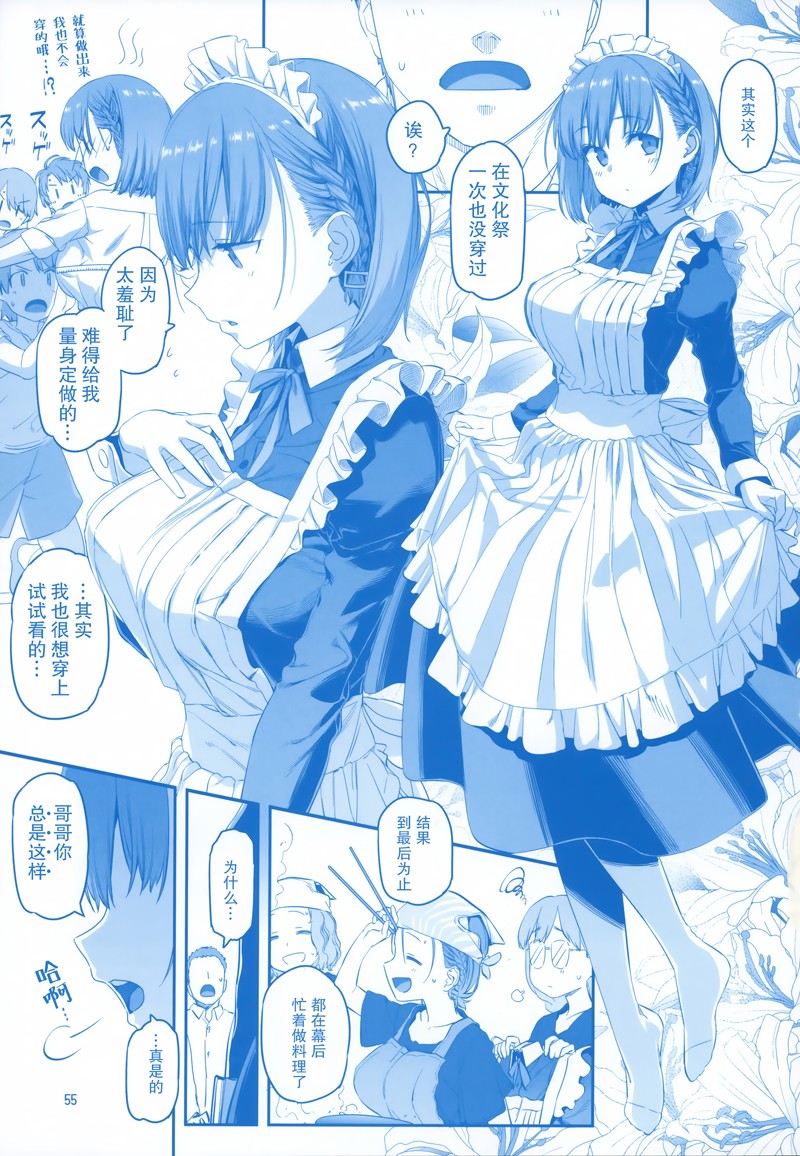 《星期一的丰满》漫画最新章节C96免费下拉式在线观看章节第【55】张图片