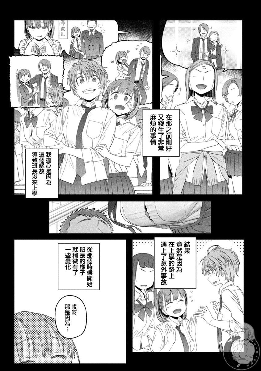 《星期一的丰满》漫画最新章节第31话免费下拉式在线观看章节第【8】张图片