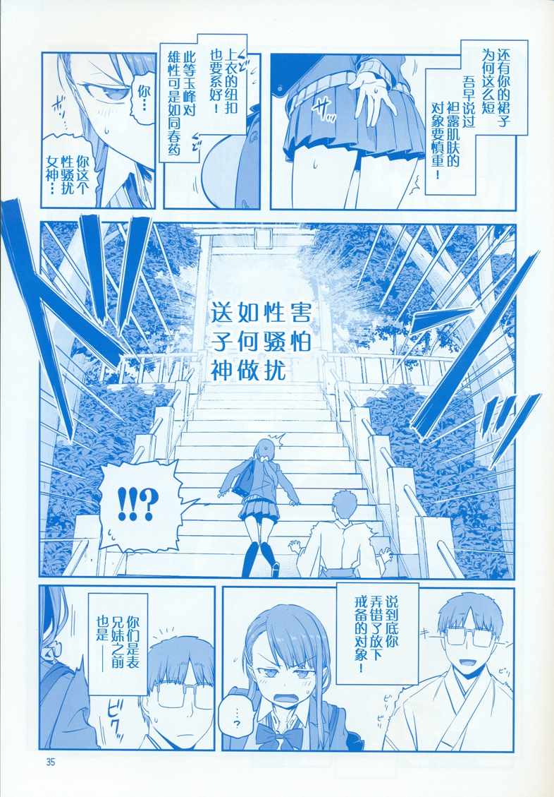 《星期一的丰满》漫画最新章节C95巫女篇免费下拉式在线观看章节第【35】张图片